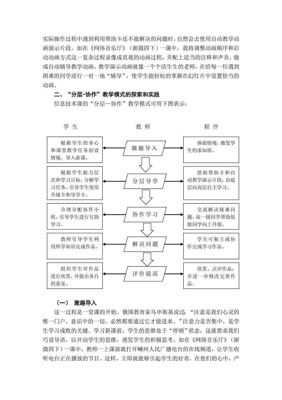 分层协作教学模式在信息技术课中的探索和应用_第3页