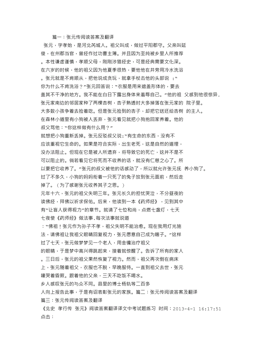 张元传阅读答案及翻译_第1页