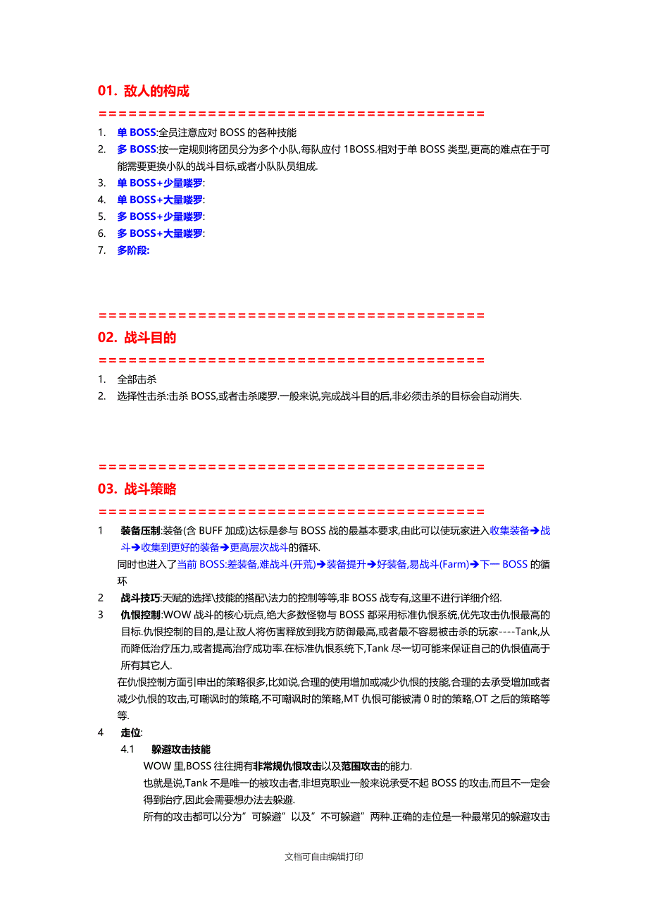 游戏策划之WOWAI设计_第2页