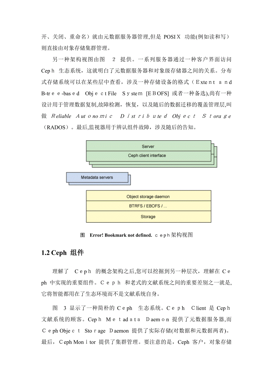 ceph分布式存储介绍_第2页