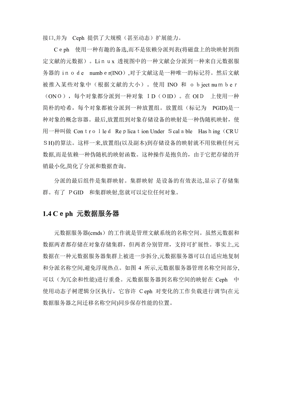 ceph分布式存储介绍_第4页