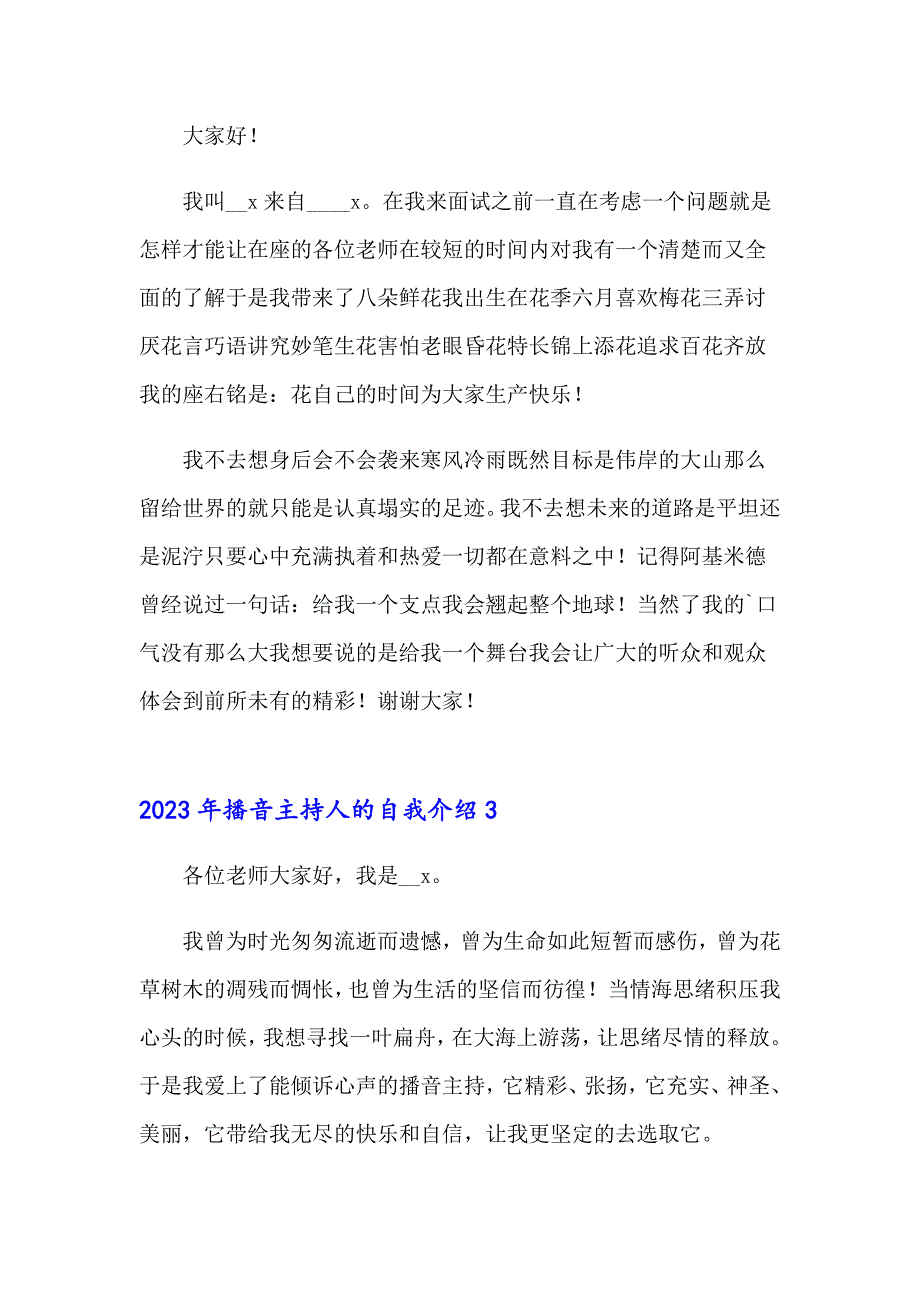 2023年播音主持人的自我介绍_第2页