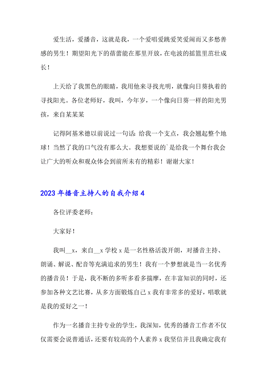 2023年播音主持人的自我介绍_第3页