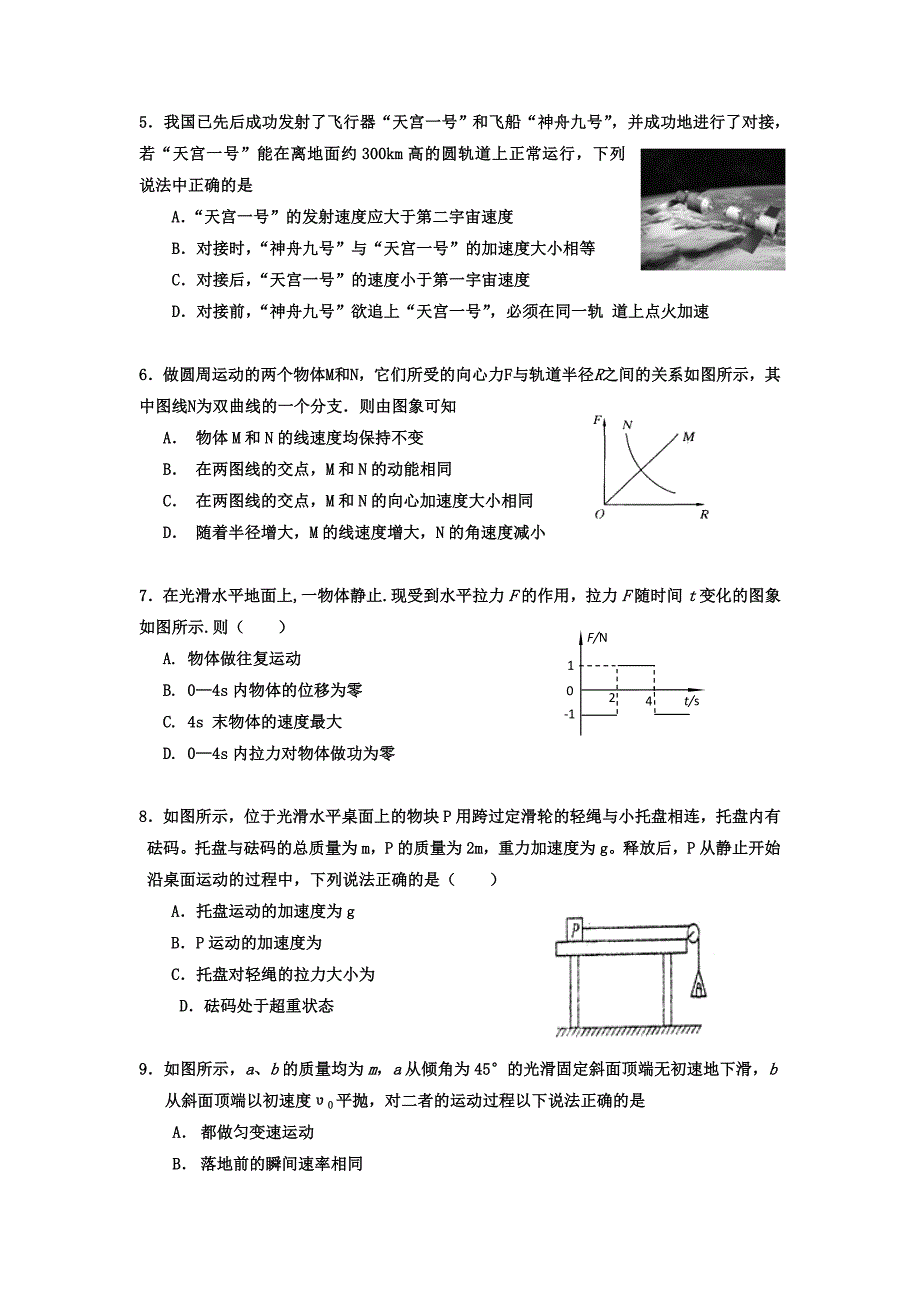 2022年高三上学期期中试题（物理）_第2页