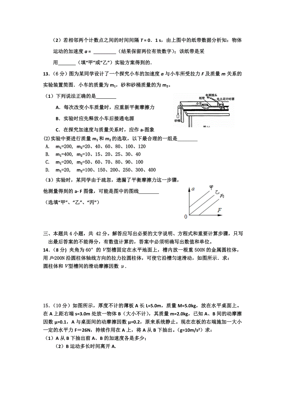 2022年高三上学期期中试题（物理）_第4页