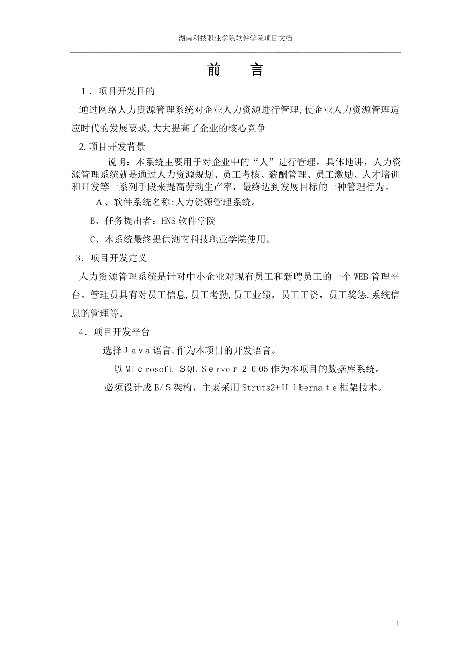 人力资源管理系统汇总_第2页