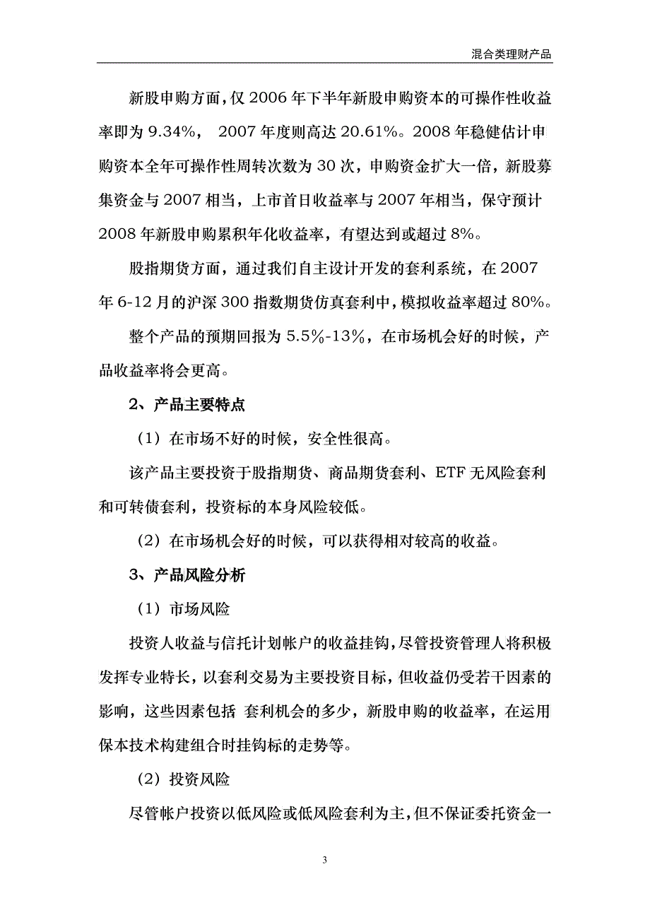 套利宝集合资金信托理财产品说明书_第3页