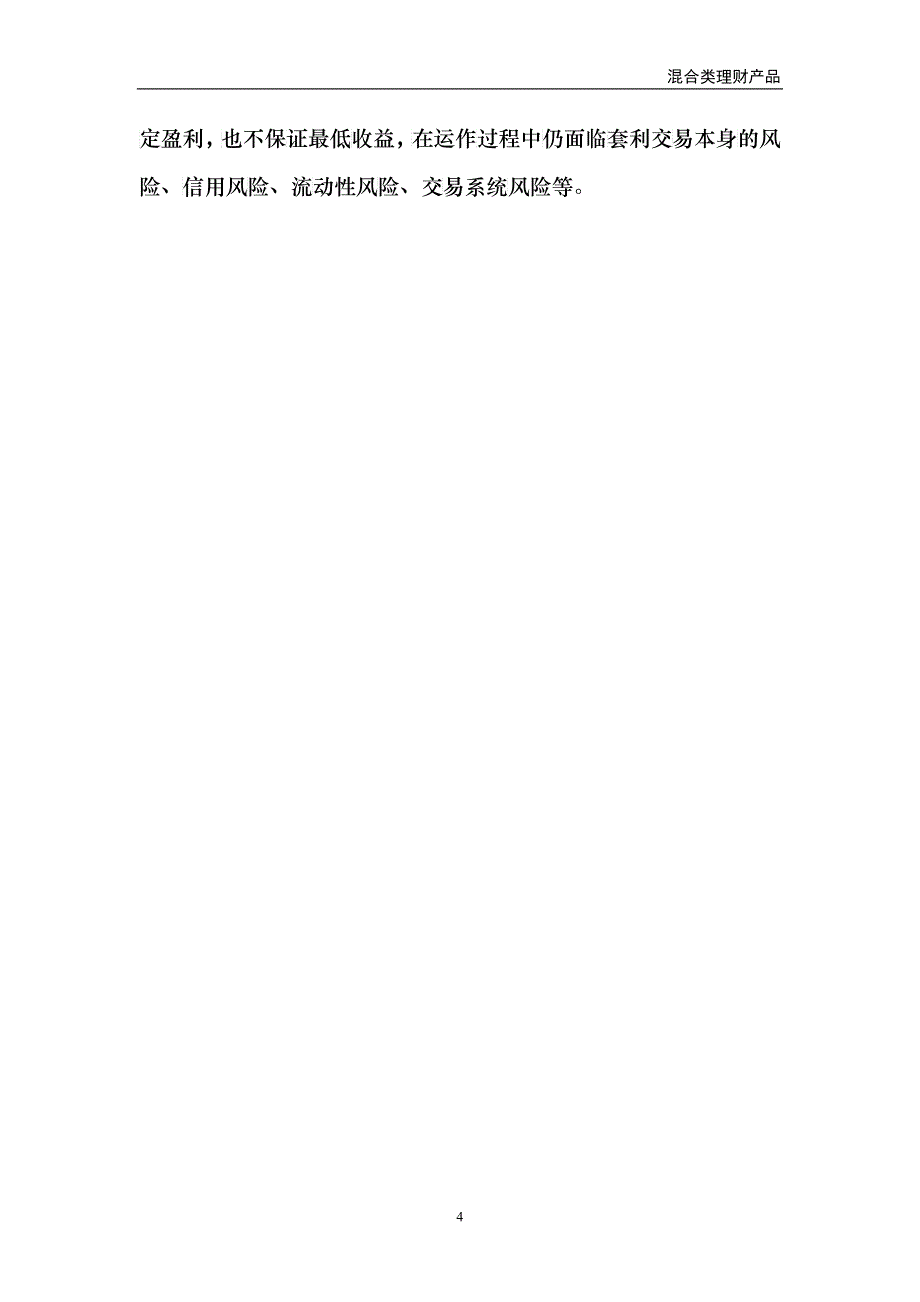套利宝集合资金信托理财产品说明书_第4页