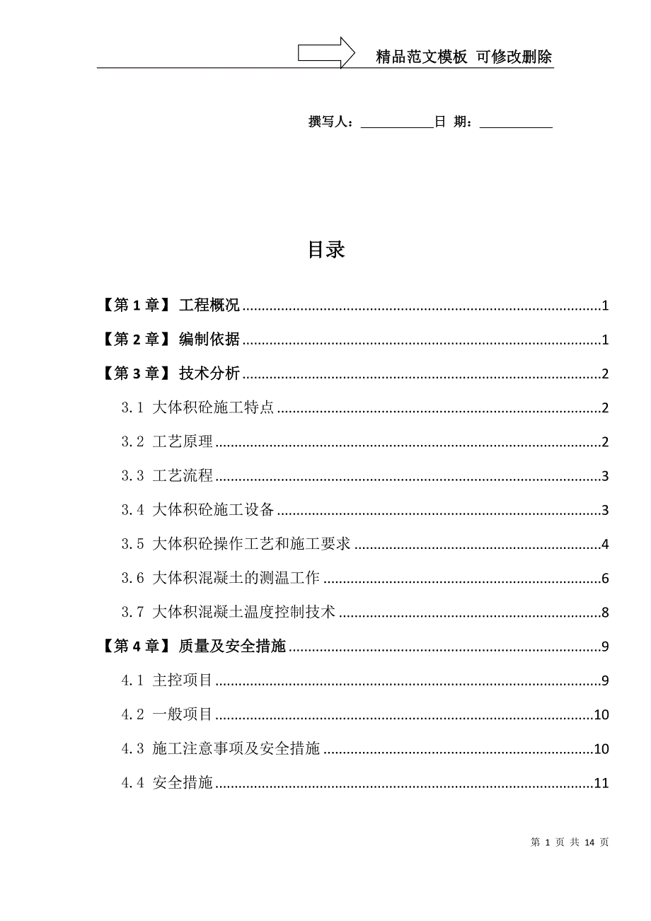 主楼筏板基础砼专项施工方案_第1页