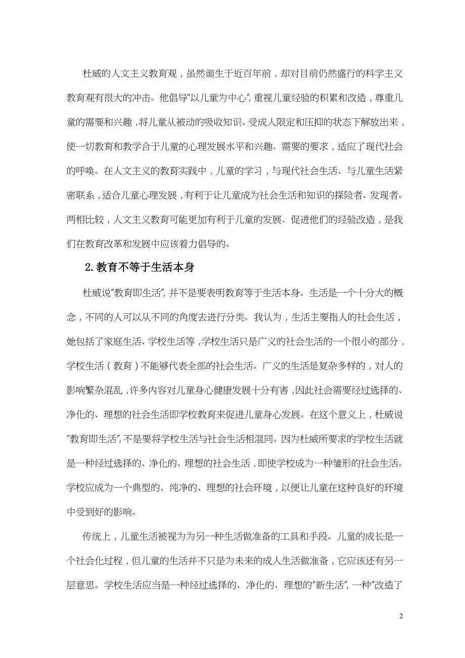 让儿童成为知识的探索者和发现者_第2页