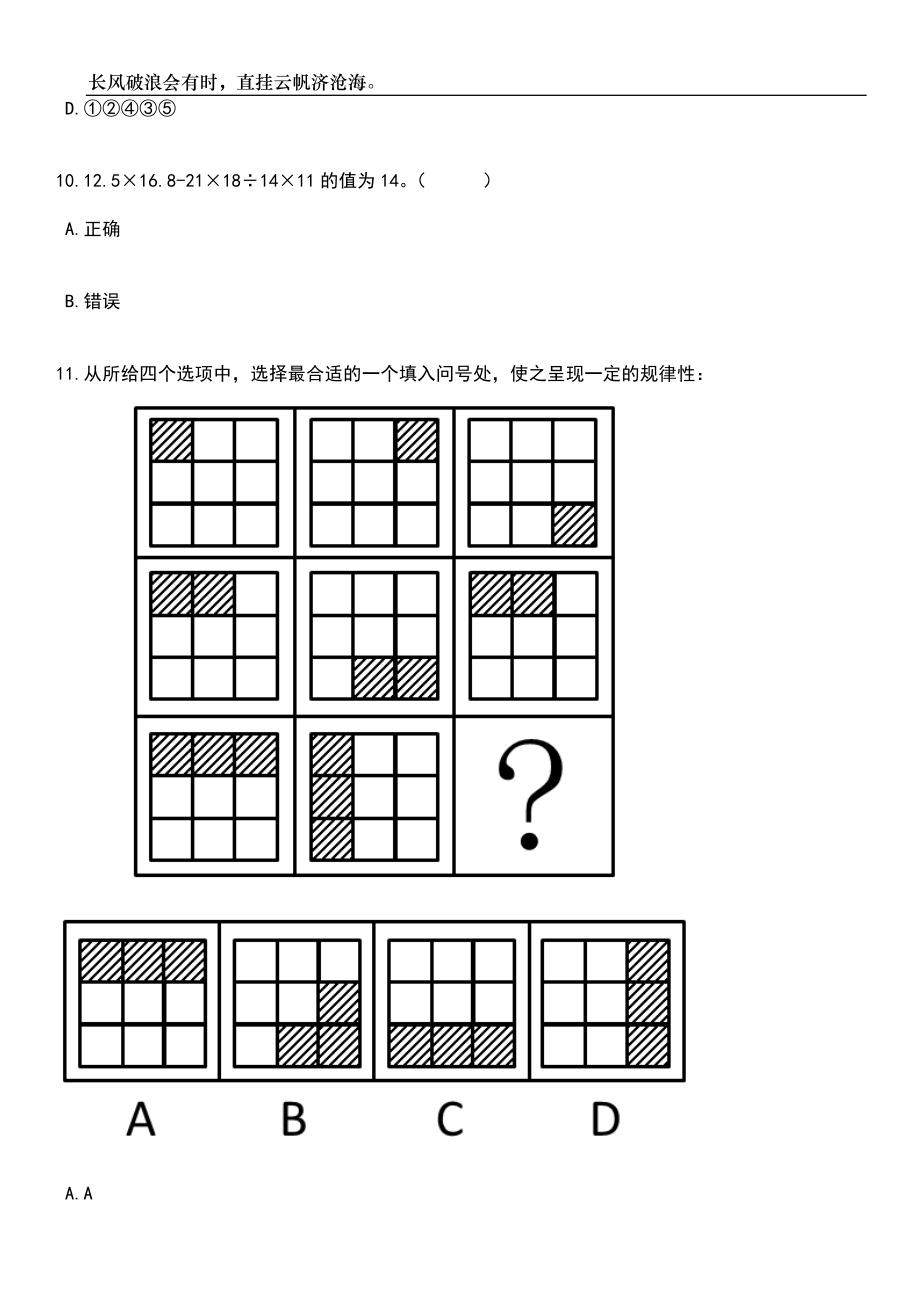 2023年06月广东深圳市福田区住房和建设局公开招聘特聘岗位人员5人笔试题库含答案详解析_第4页