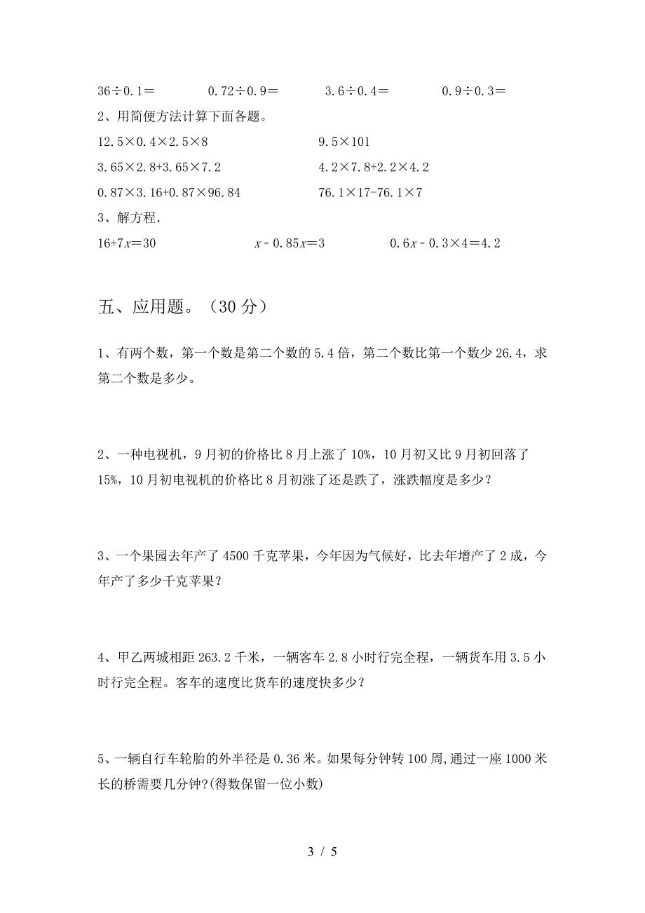 北师大版六年级数学(下册)二单元精编试卷及答案.doc_第3页