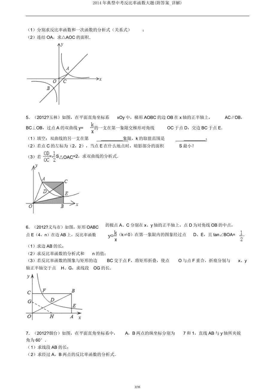 典型中考反比例函数大题(详解).doc_第2页