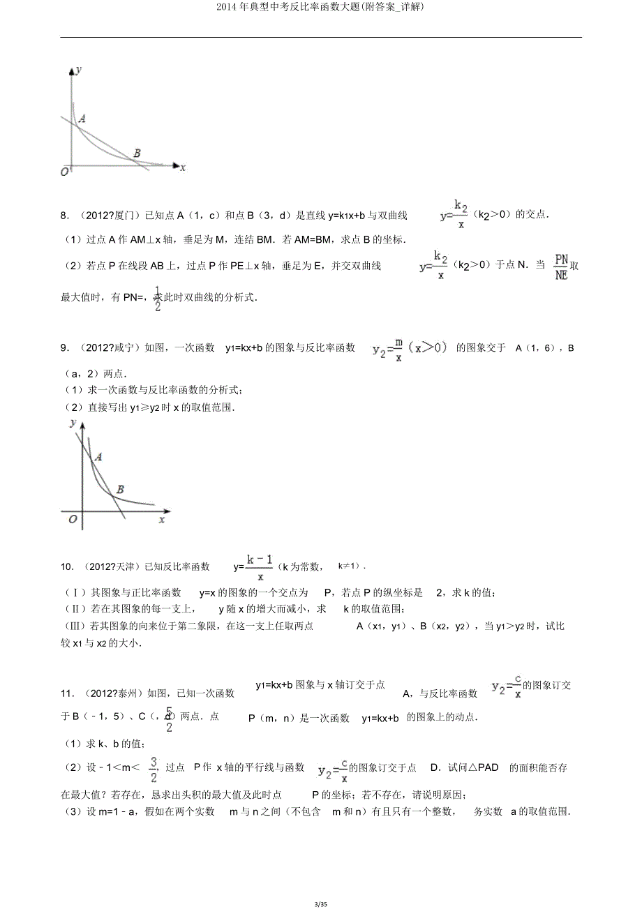 典型中考反比例函数大题(详解).doc_第3页