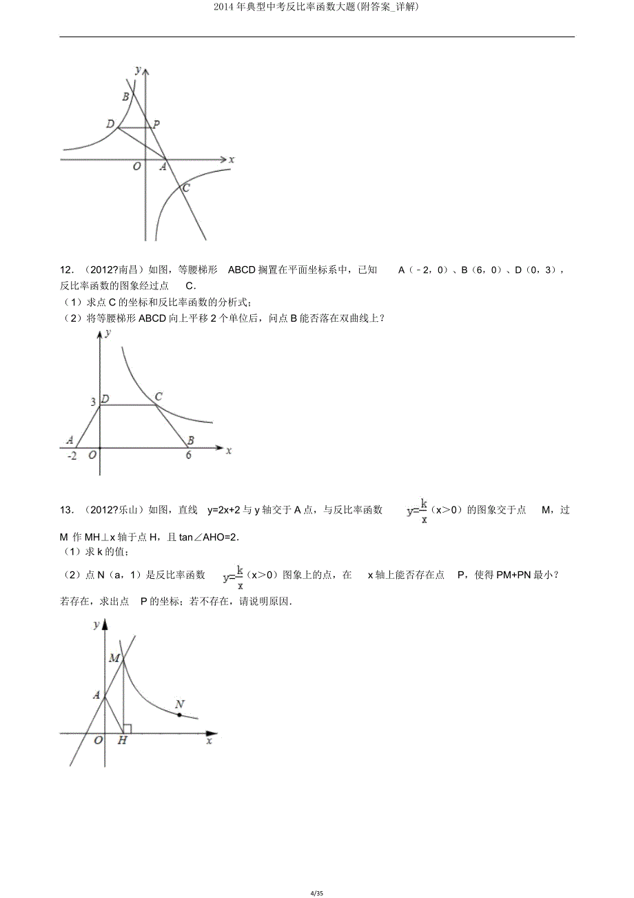 典型中考反比例函数大题(详解).doc_第4页