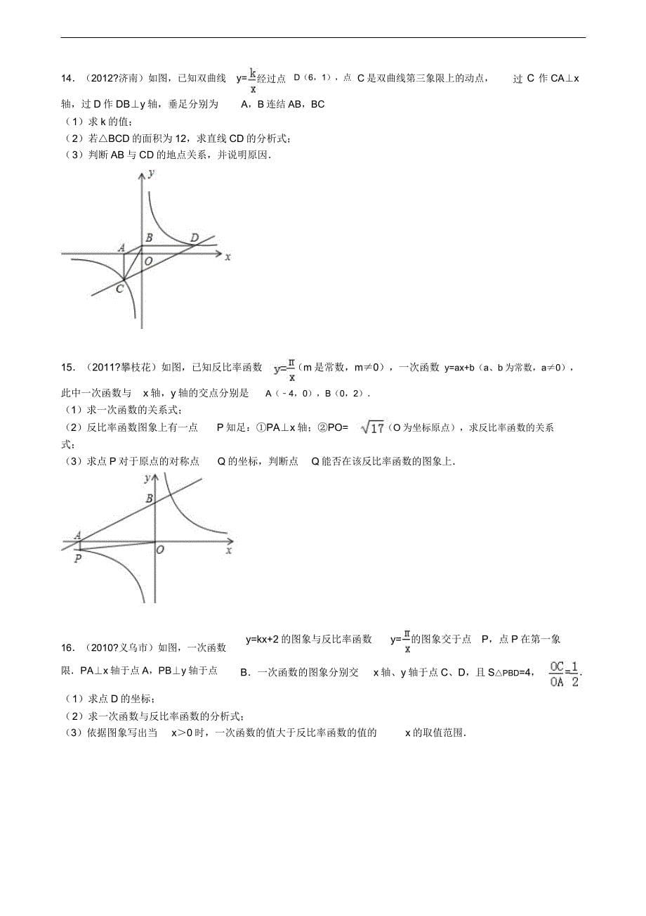 典型中考反比例函数大题(详解).doc_第5页