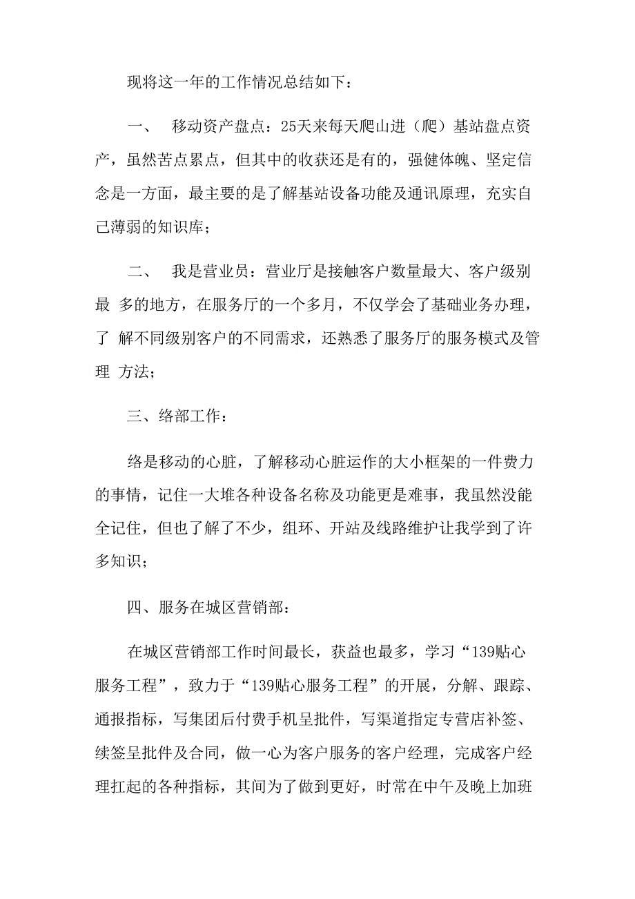 移动转正工作总结_第2页