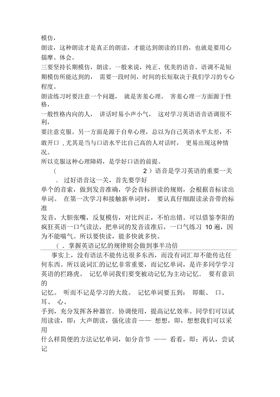 英语学法指导文档_第2页