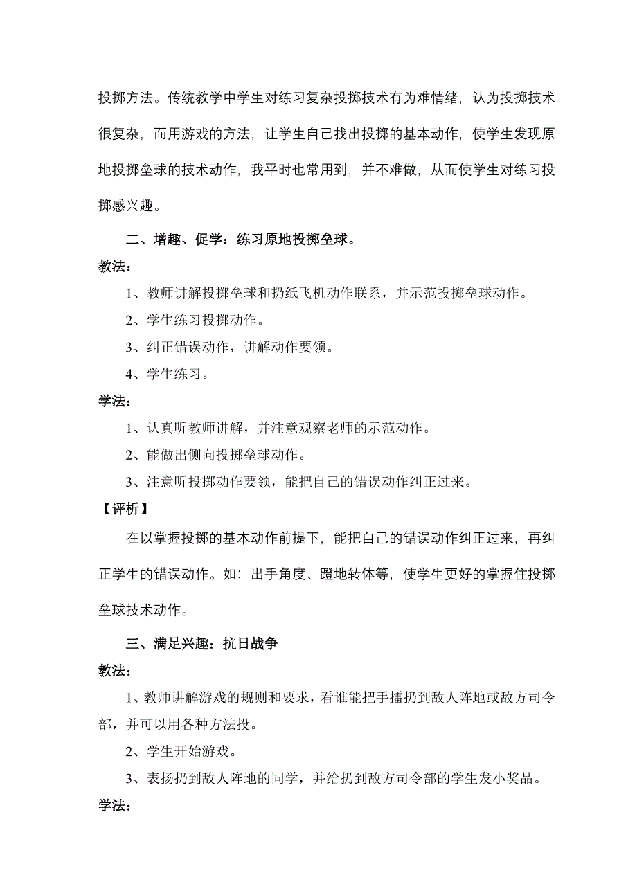 原地侧向投掷垒球教学设计与评析.doc_第2页