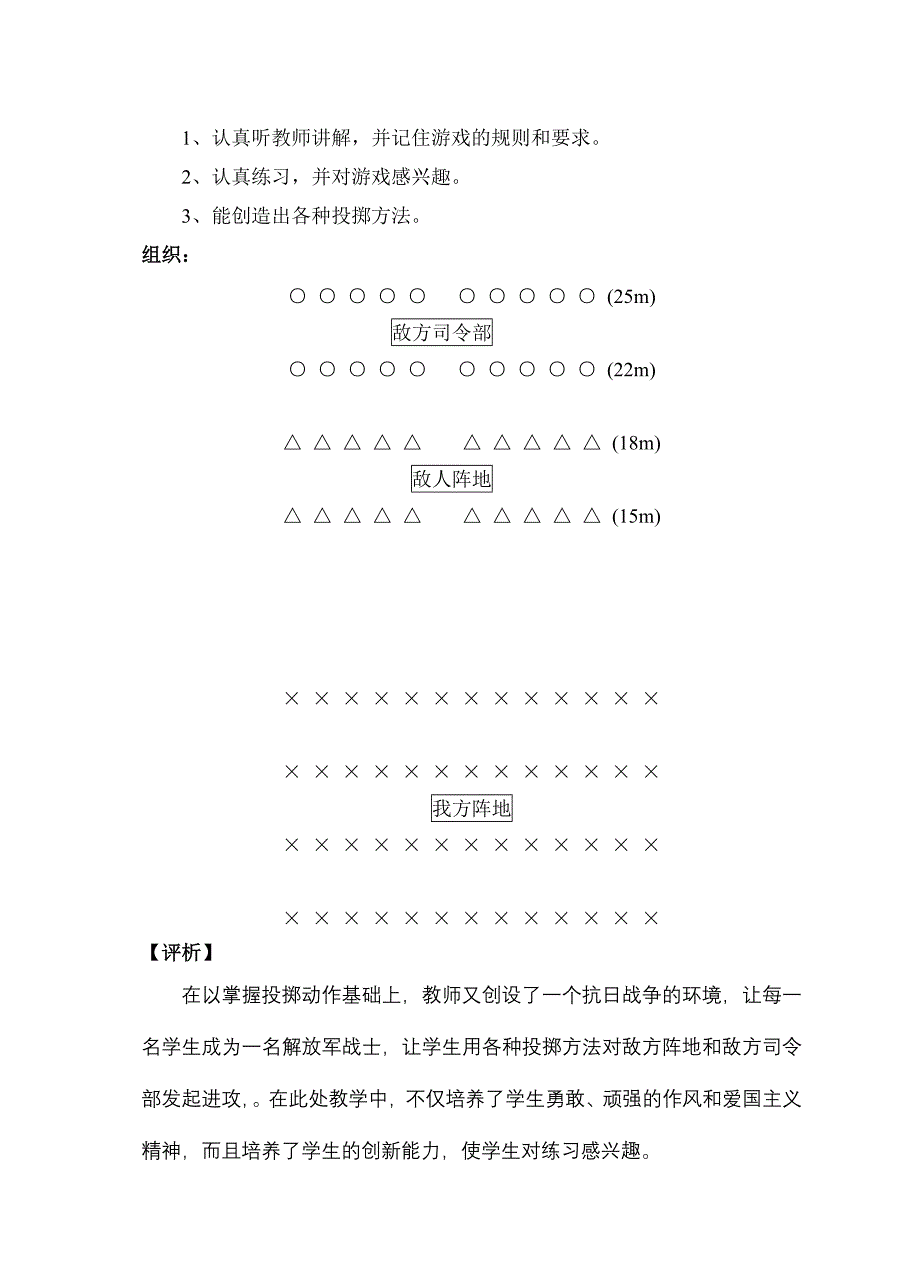 原地侧向投掷垒球教学设计与评析.doc_第3页