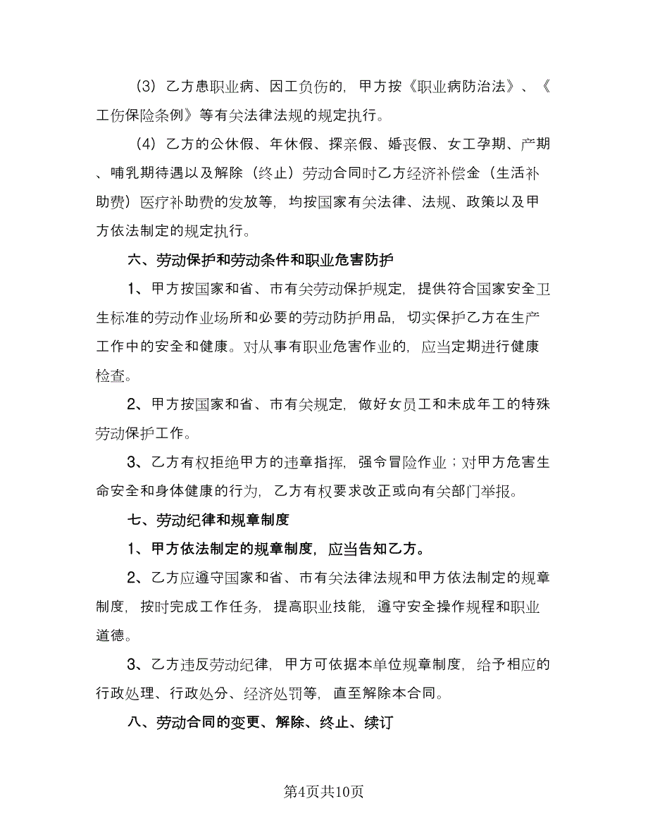 劳务服务合同律师版（三篇）.doc_第4页