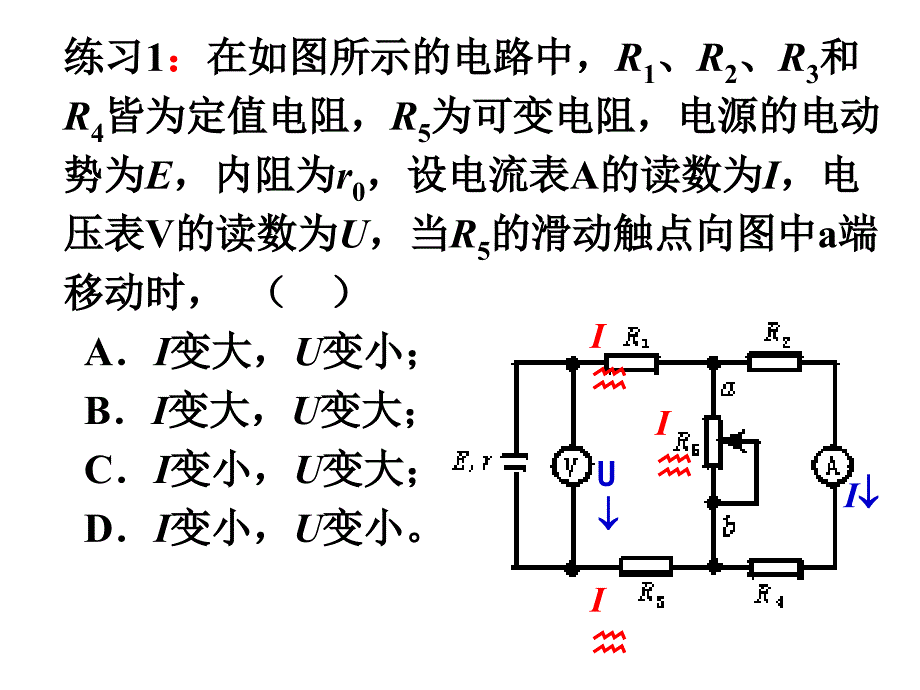 电路的动态分析问题.ppt_第4页