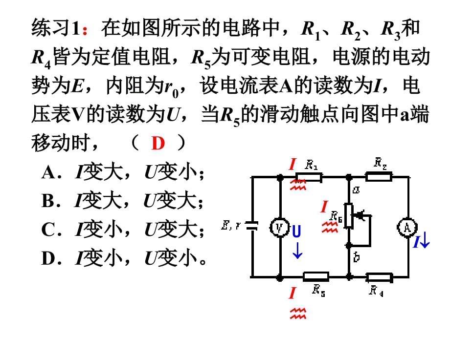 电路的动态分析问题.ppt_第5页