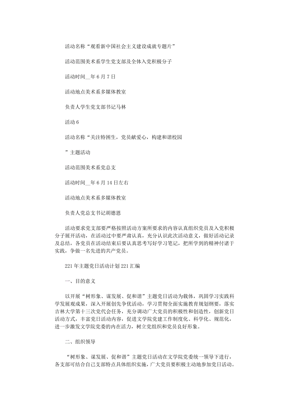 2021年主题党日活动计划2021汇编_第3页