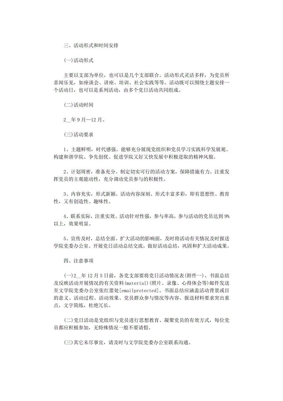 2021年主题党日活动计划2021汇编_第4页