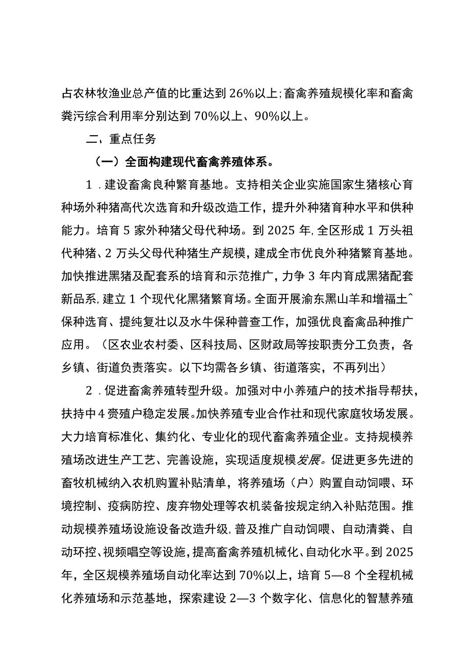 关于促进畜牧业高质量发展的实施意见_第2页