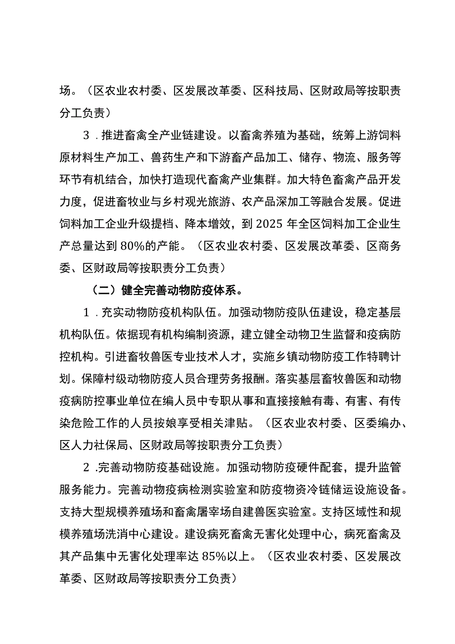 关于促进畜牧业高质量发展的实施意见_第3页