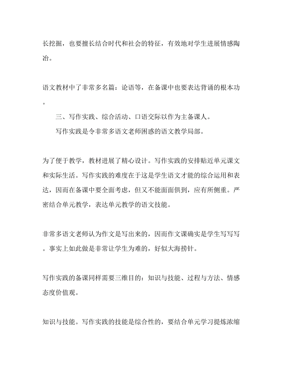 2023年七级语文备课组计划.docx_第4页