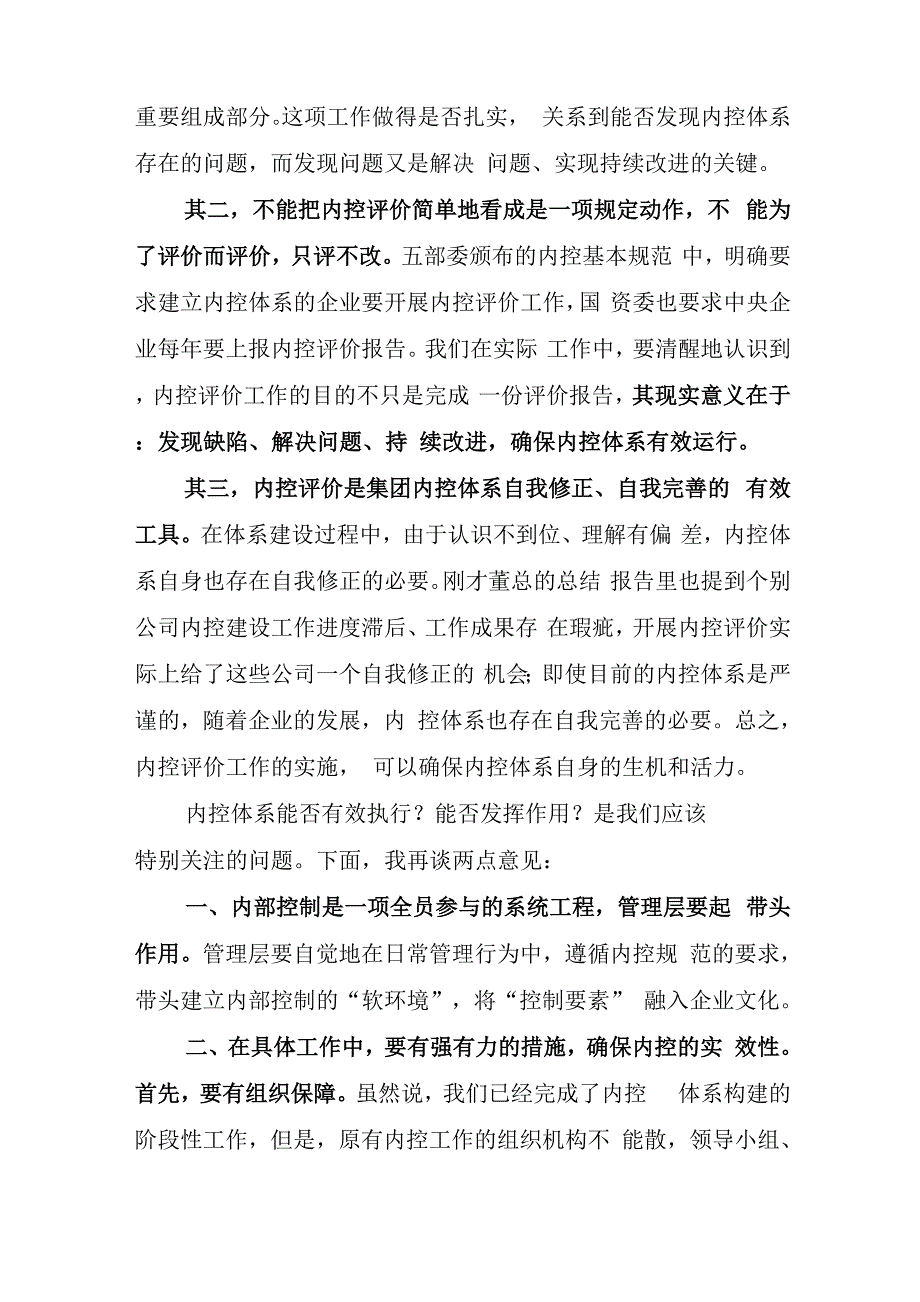 赵沪湘在内控视频会议上的讲话_第4页