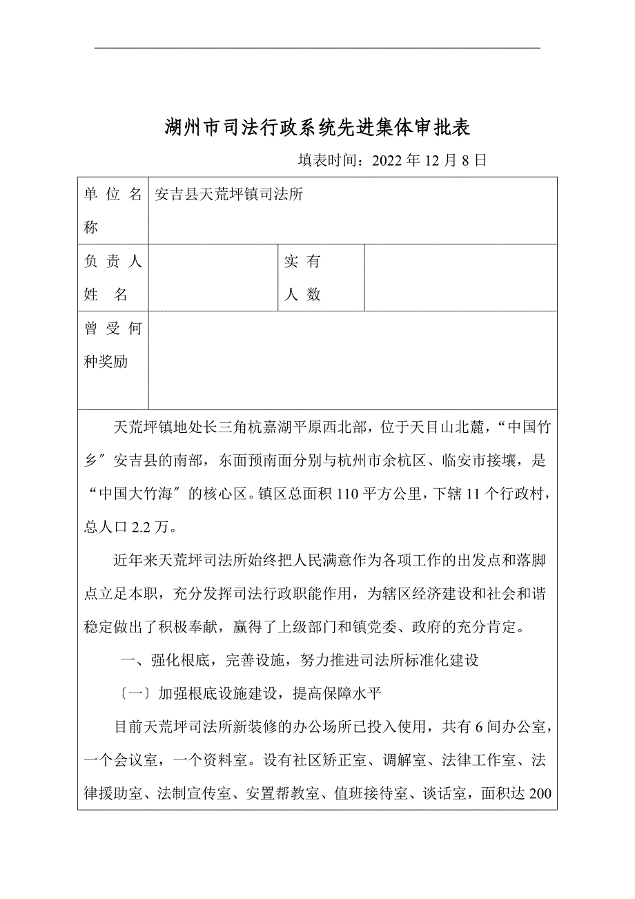 司法所主要事迹_第1页