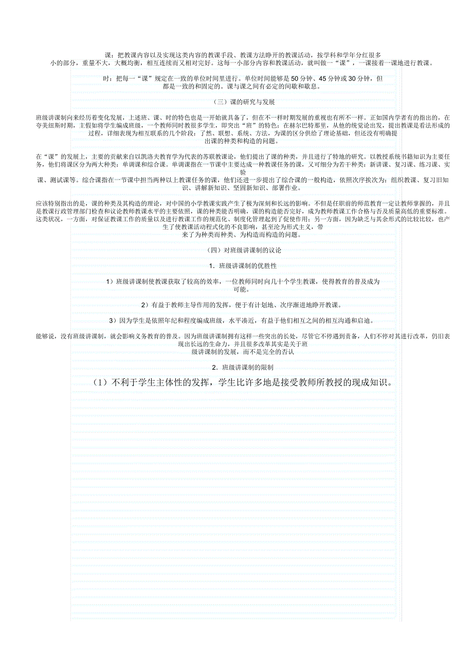 小学教案组织形式.docx_第3页