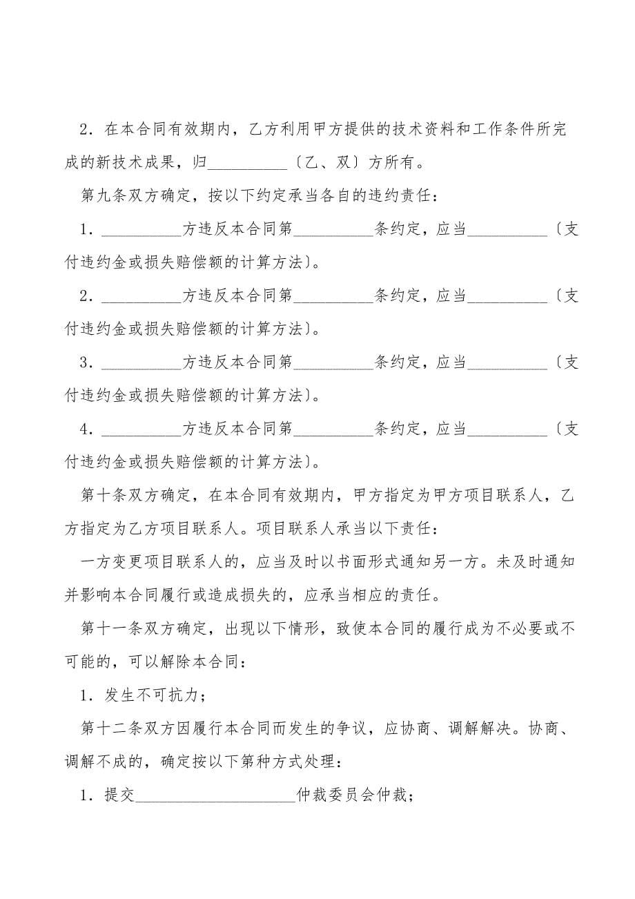 技术服务合同(样式五).doc_第5页