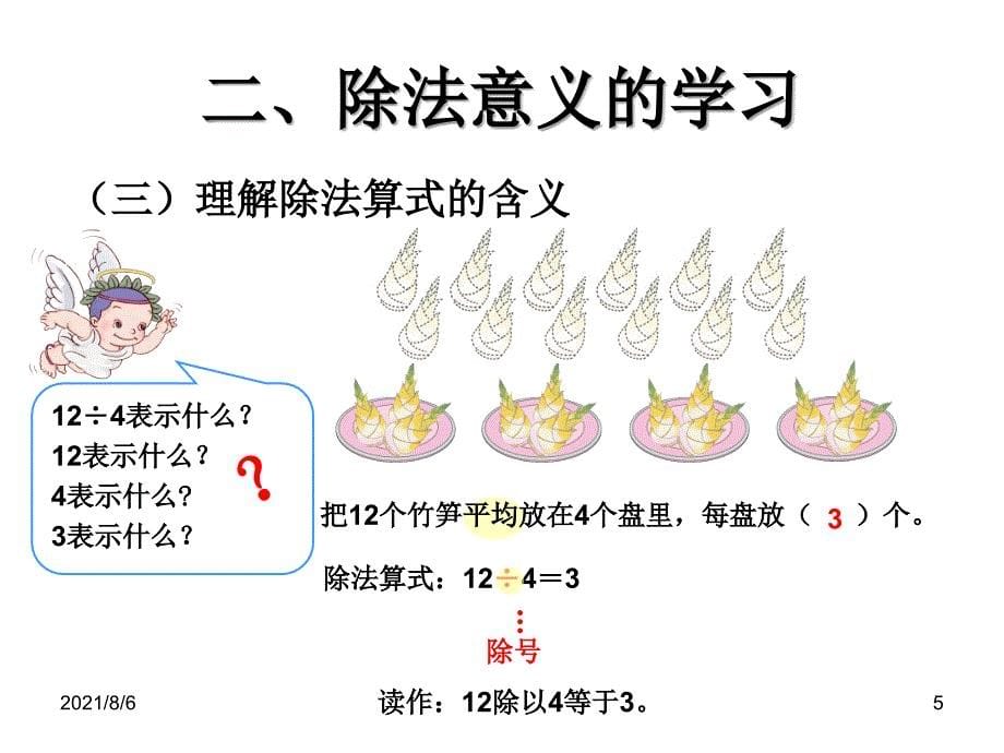 除法的初步认识一幻灯片_第5页