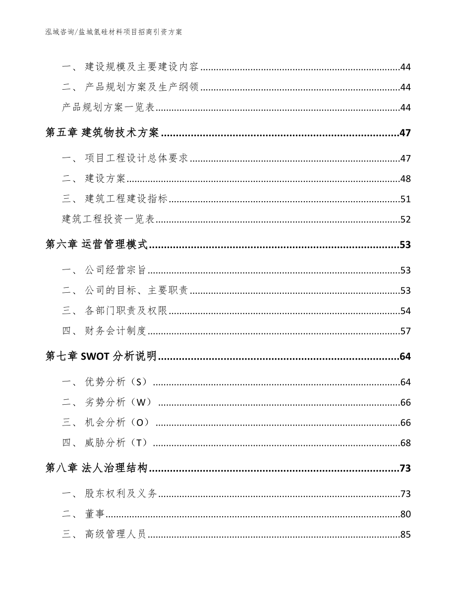 盐城氢硅材料项目招商引资方案_第2页