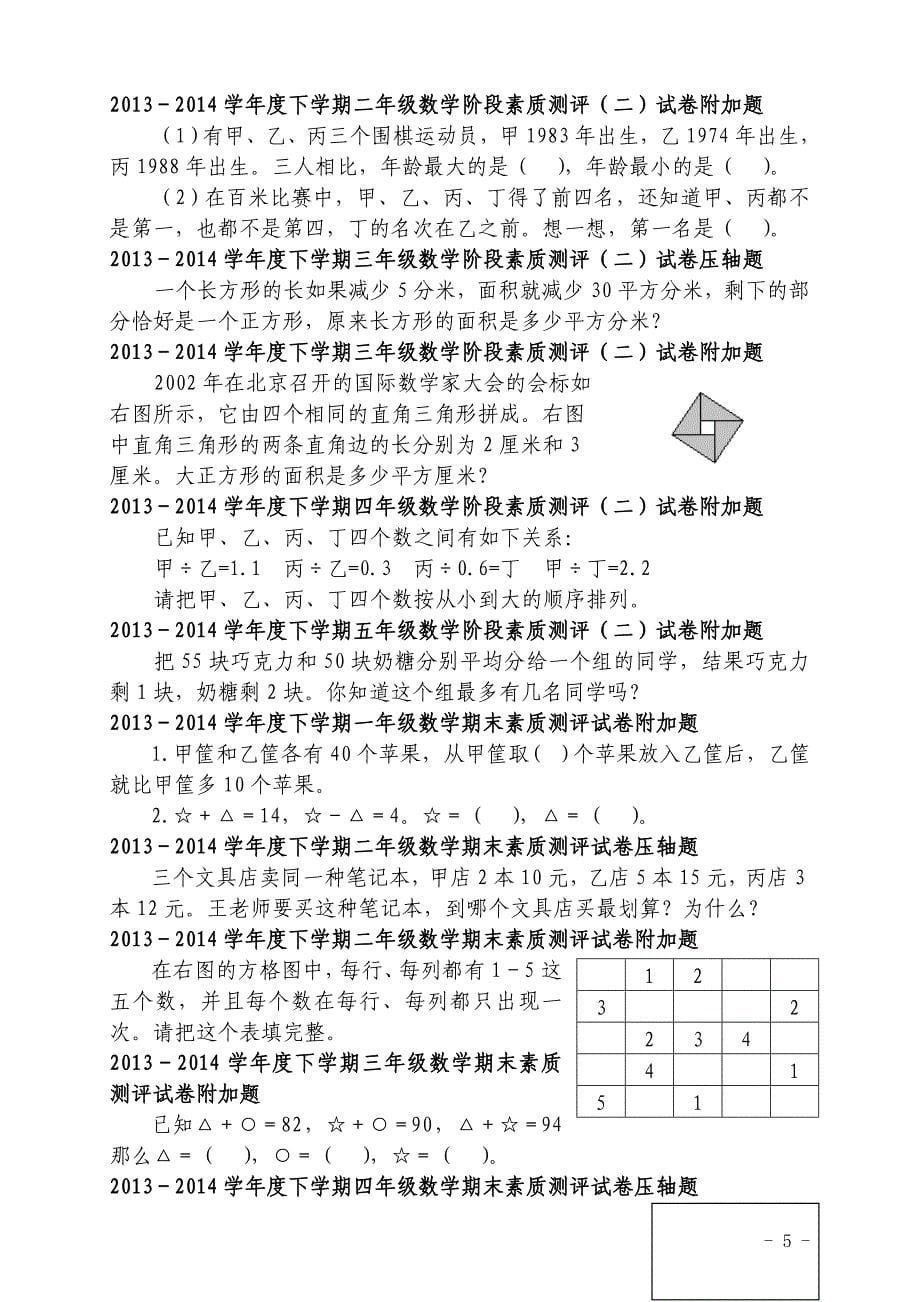 小学数学附加题_第5页