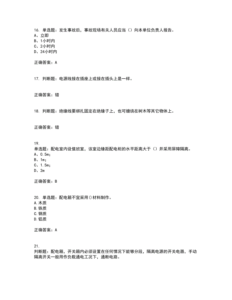 建筑电工全考点考试模拟卷含答案26_第4页