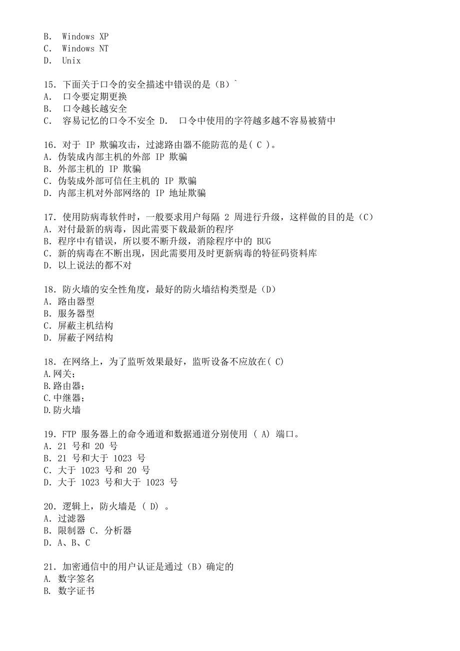 网络安全技术习复习题.doc_第3页