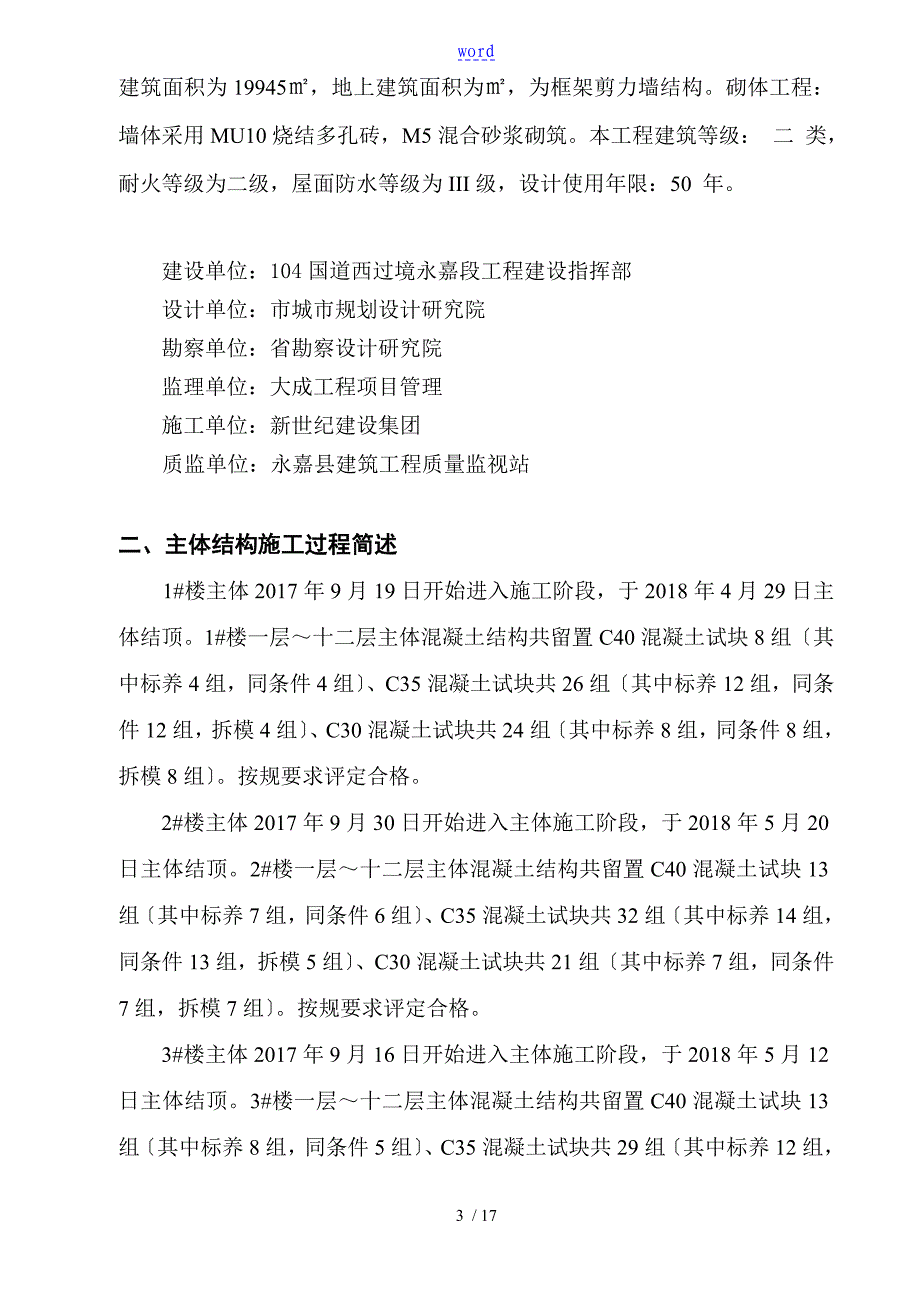 (主体)结构验收监理高质量评估资料报告材料_第3页