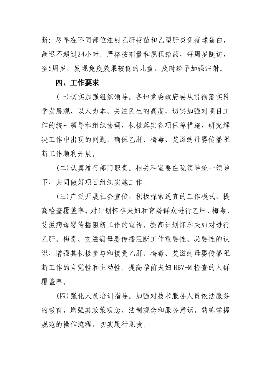 母婴传播阻断项目实施方案.doc_第4页