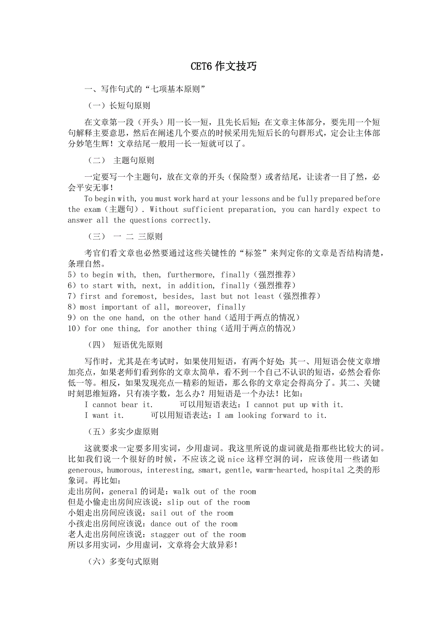 CET6作文技巧.docx_第1页