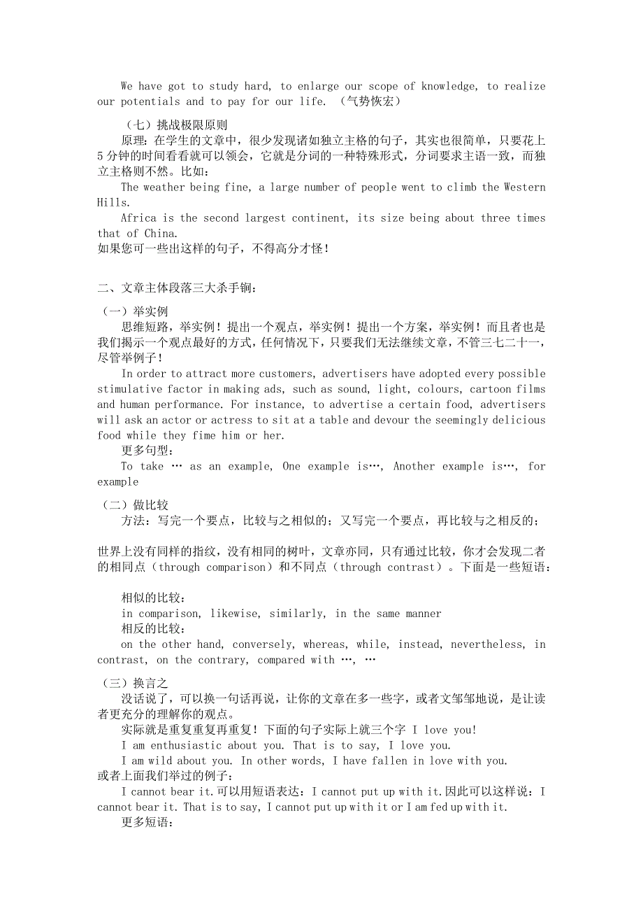 CET6作文技巧.docx_第3页