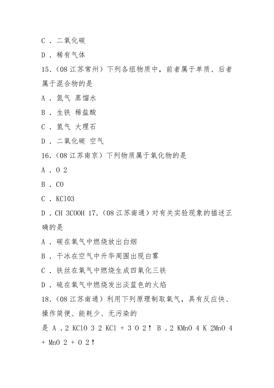 九年中考化试题分类汇编-我们周围的空气(4).docx_第2页