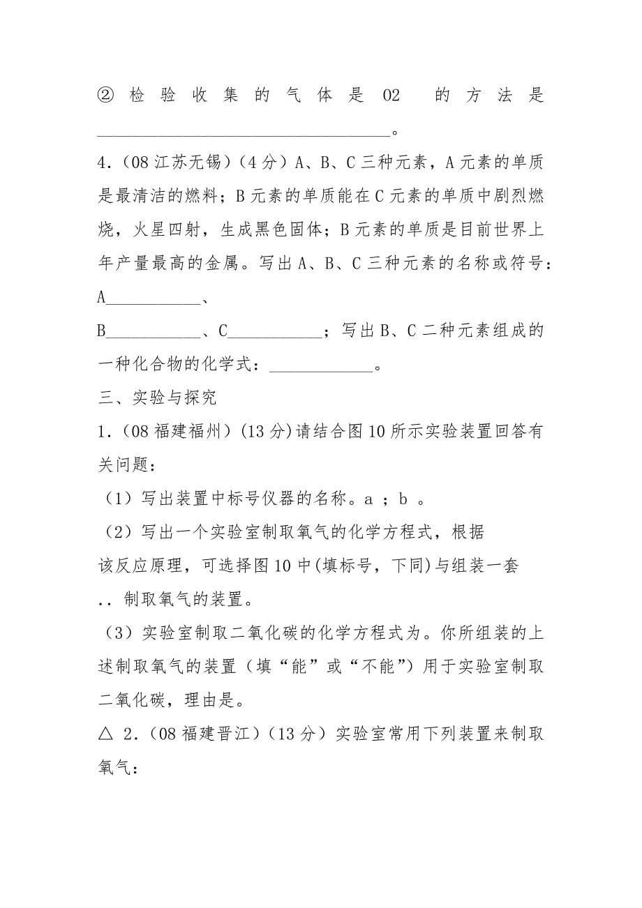 九年中考化试题分类汇编-我们周围的空气(4).docx_第5页