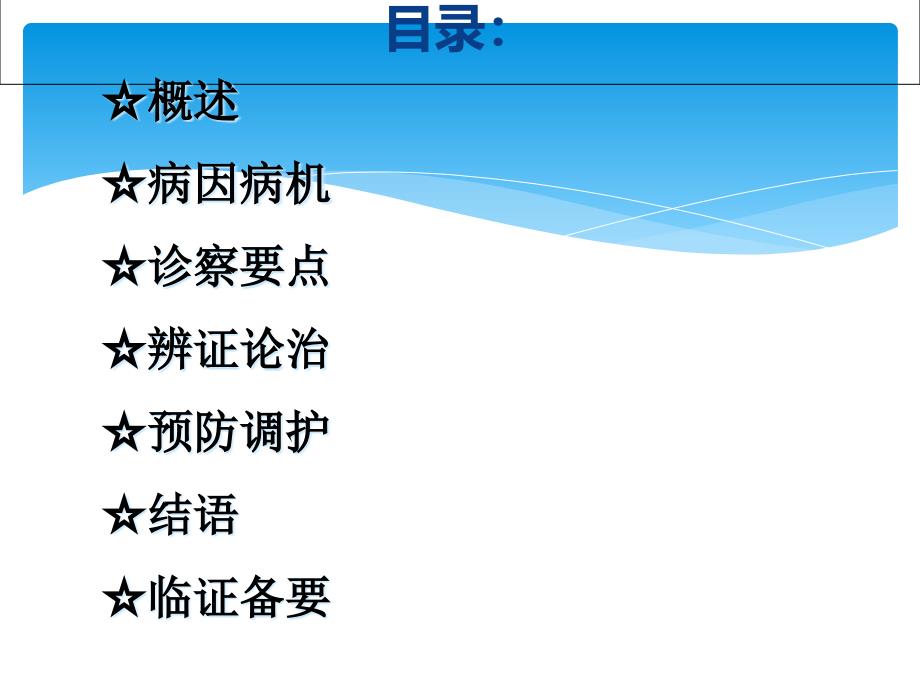 中医内科学瘿病_第2页