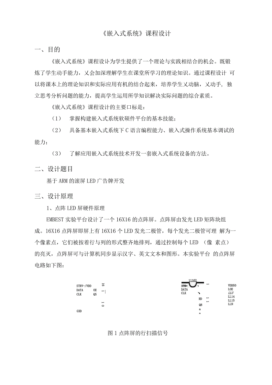 嵌入式系统课程设计报告书_第1页