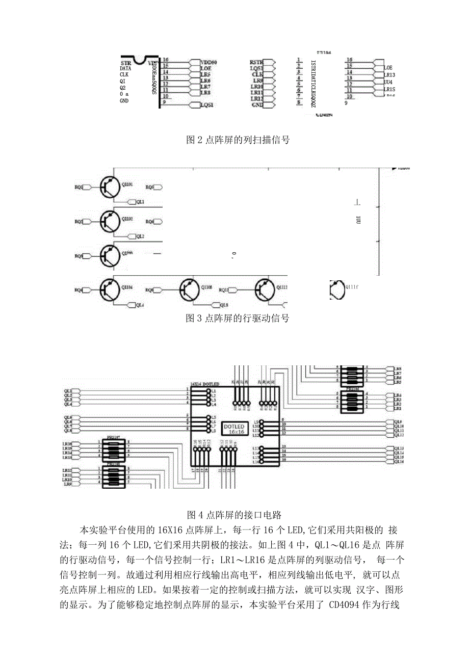 嵌入式系统课程设计报告书_第2页